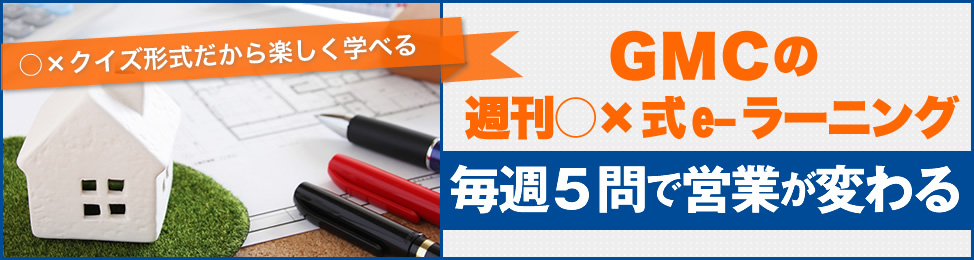 クイズ形式だから楽しく学べる　週間○×式e-ラーニング