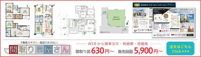 間取り図屋さん