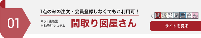 間取り図屋さん