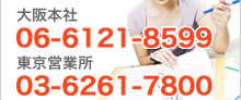 TEL:06-6121-8599